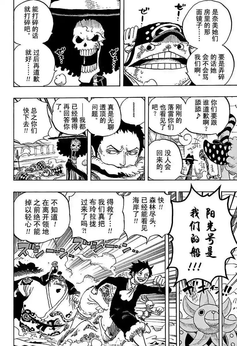 第876话 布玲、碰巧现身!!