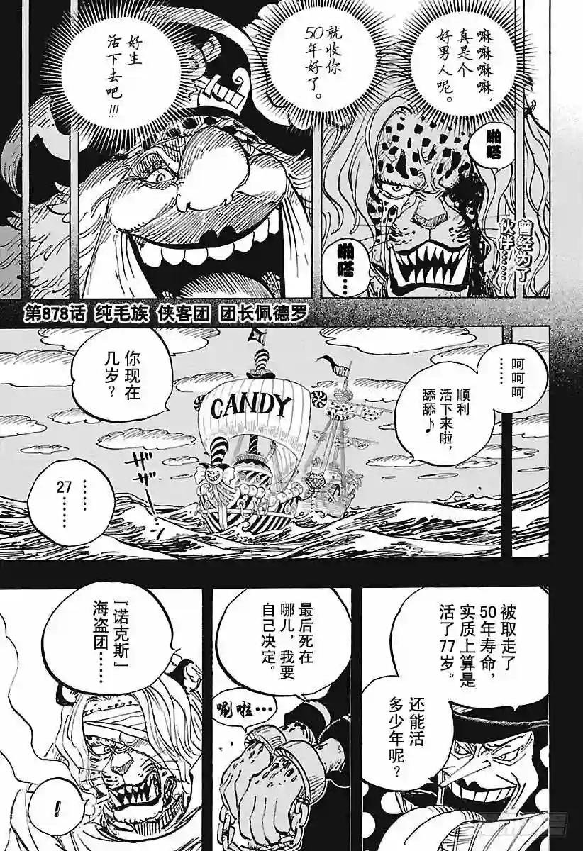 第878话 纯毛族 侠客团 团长