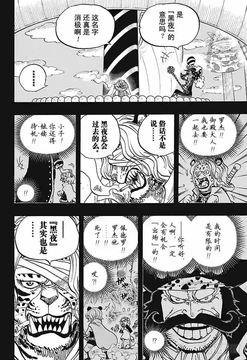 第878话 纯毛族 侠客团 团长