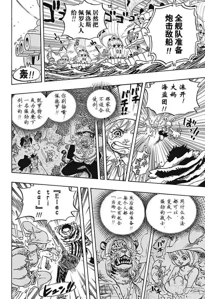 第878话 纯毛族 侠客团 团长