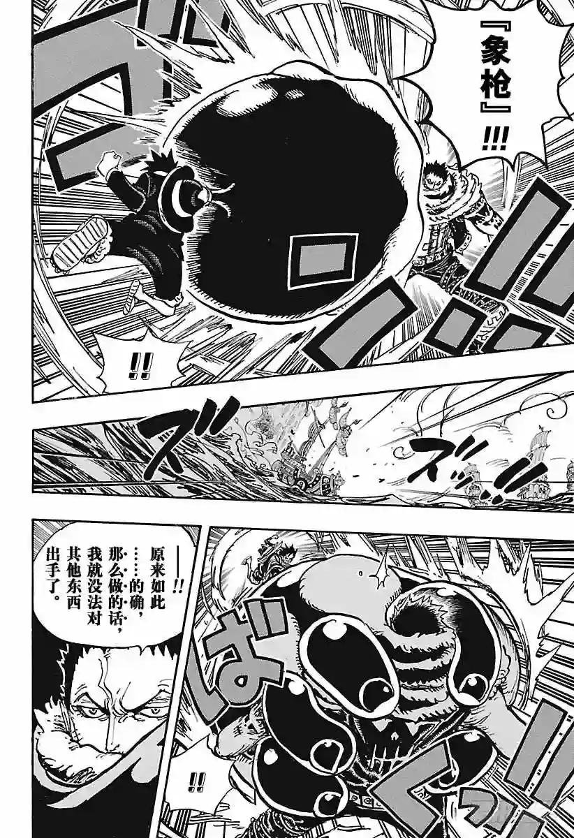 第878话 纯毛族 侠客团 团长