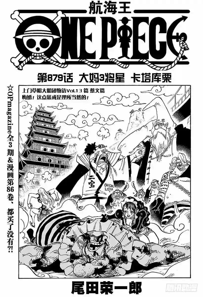 第879话 大妈3将星 山慈菇
