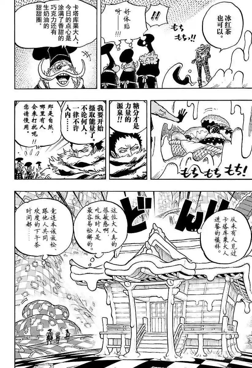 第883话 点心时间