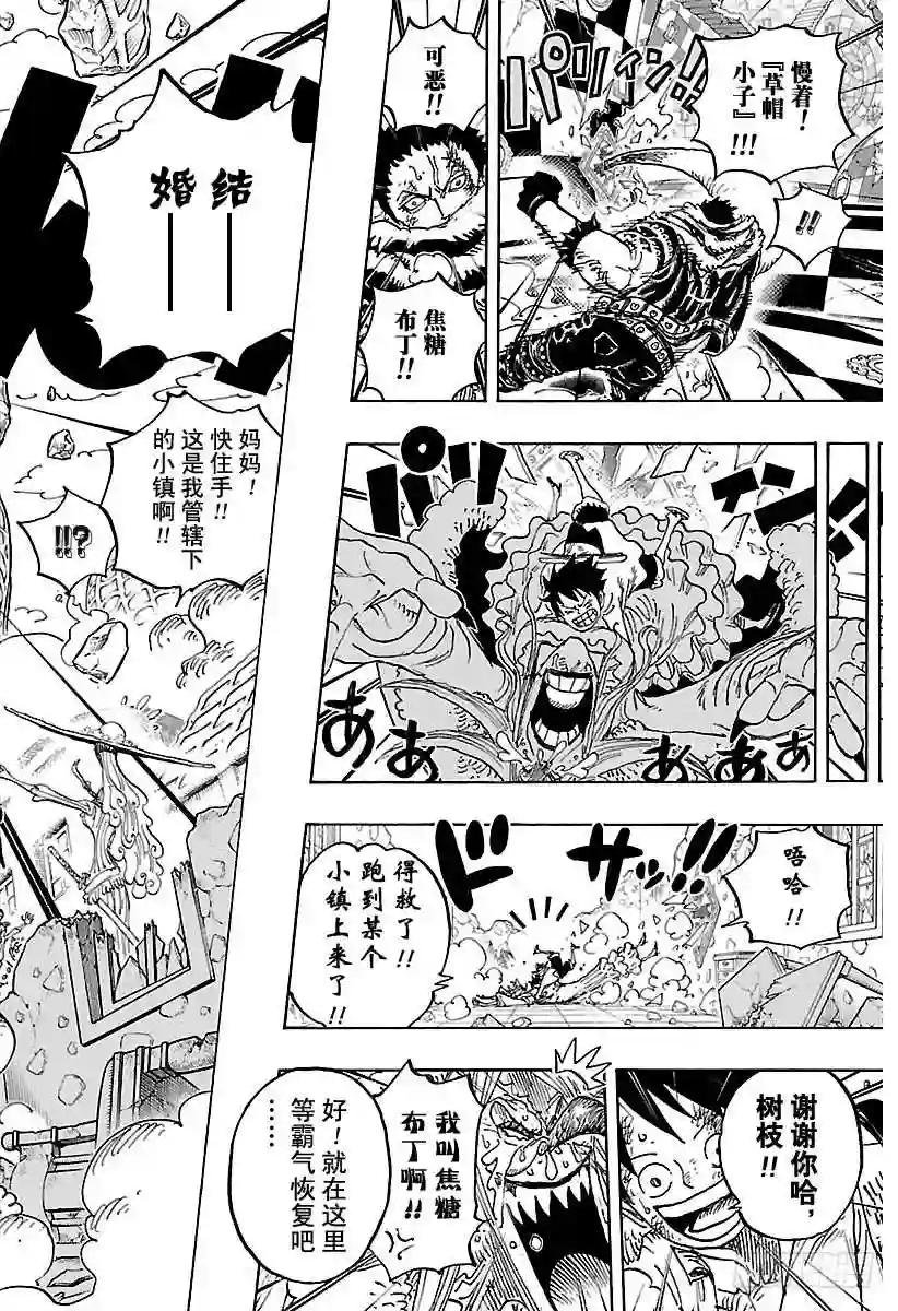 第885话 我叫焦糖布丁啦!!!