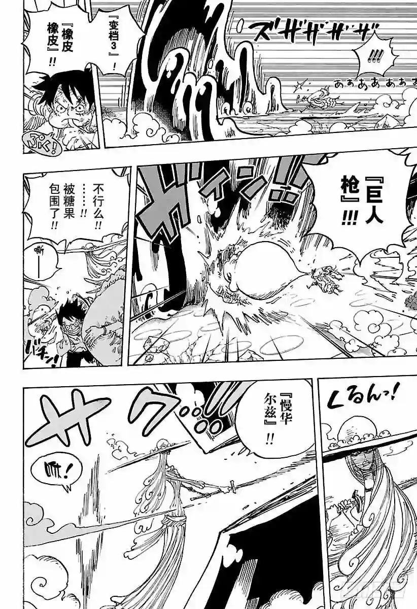 第885话 我叫焦糖布丁啦!!!