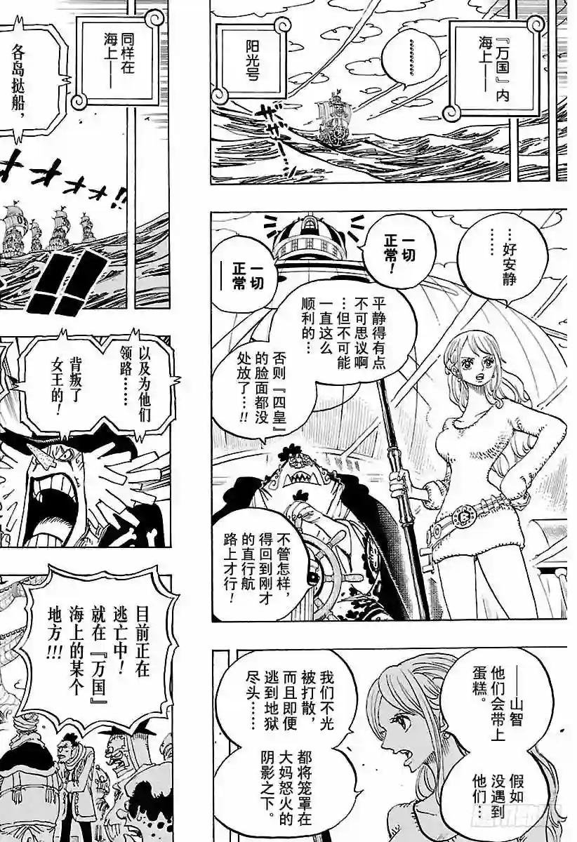 第885话 我叫焦糖布丁啦!!!