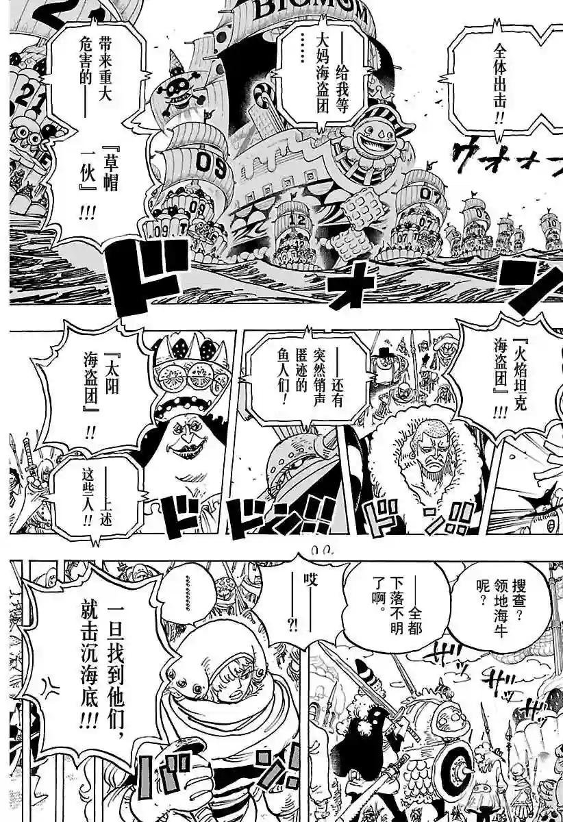 第885话 我叫焦糖布丁啦!!!