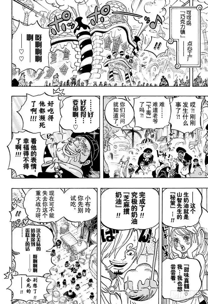 第885话 我叫焦糖布丁啦!!!