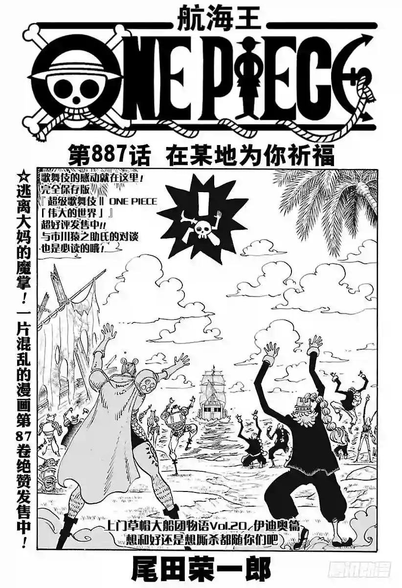 第887话 在某地为你祈福