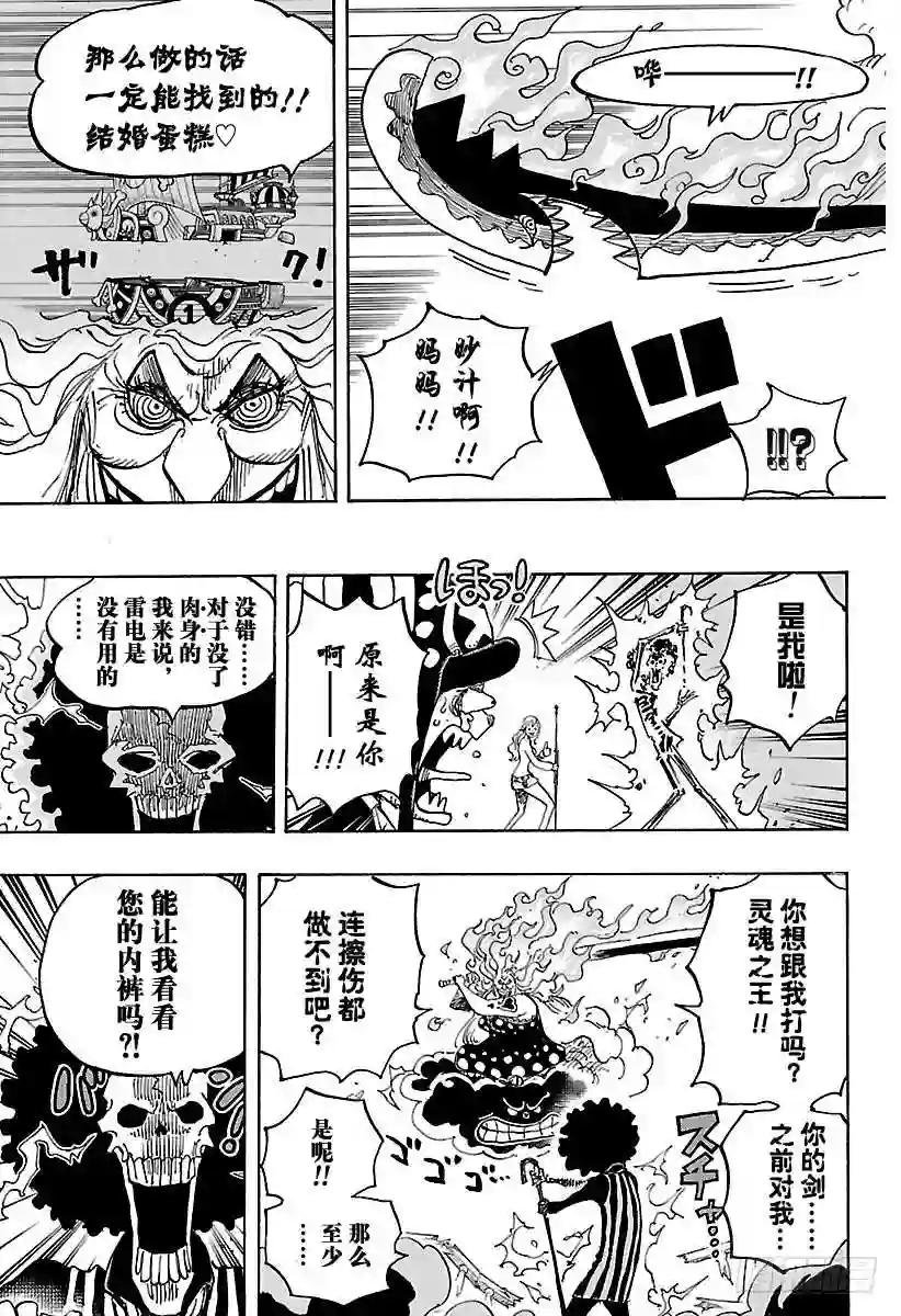 第890话 船上的大妈
