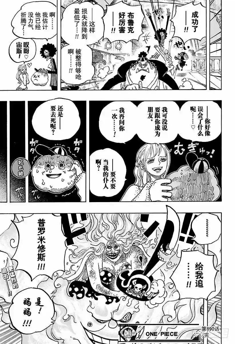 第890话 船上的大妈