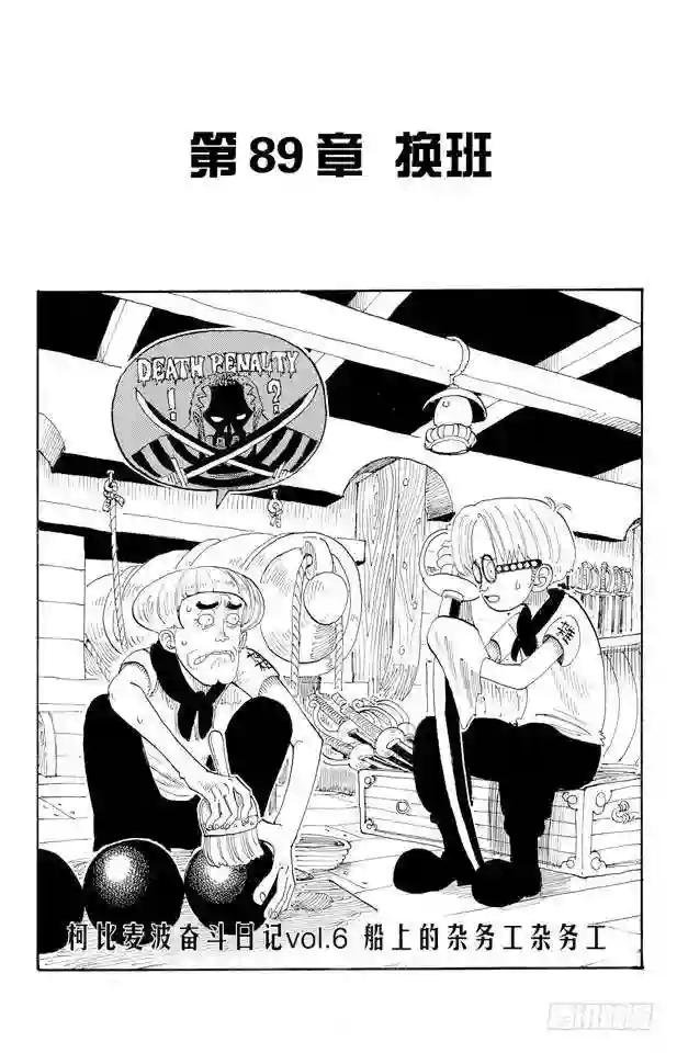 第89话 换班