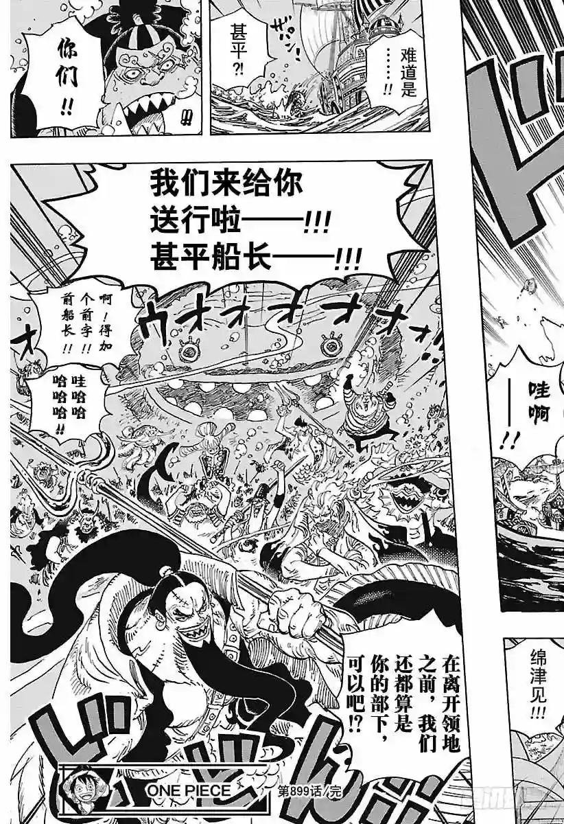 第899话 最后的堡垒
