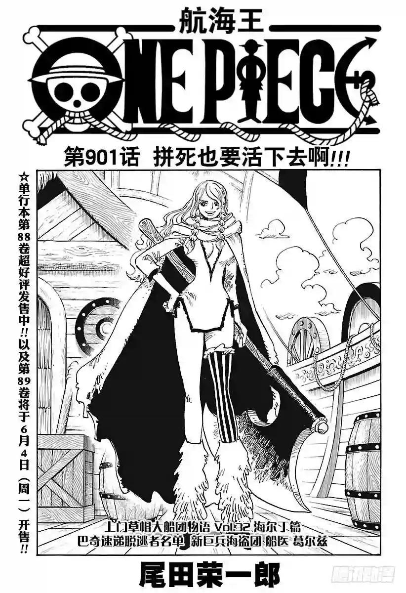 第901话 拼死也要活下去啊!!