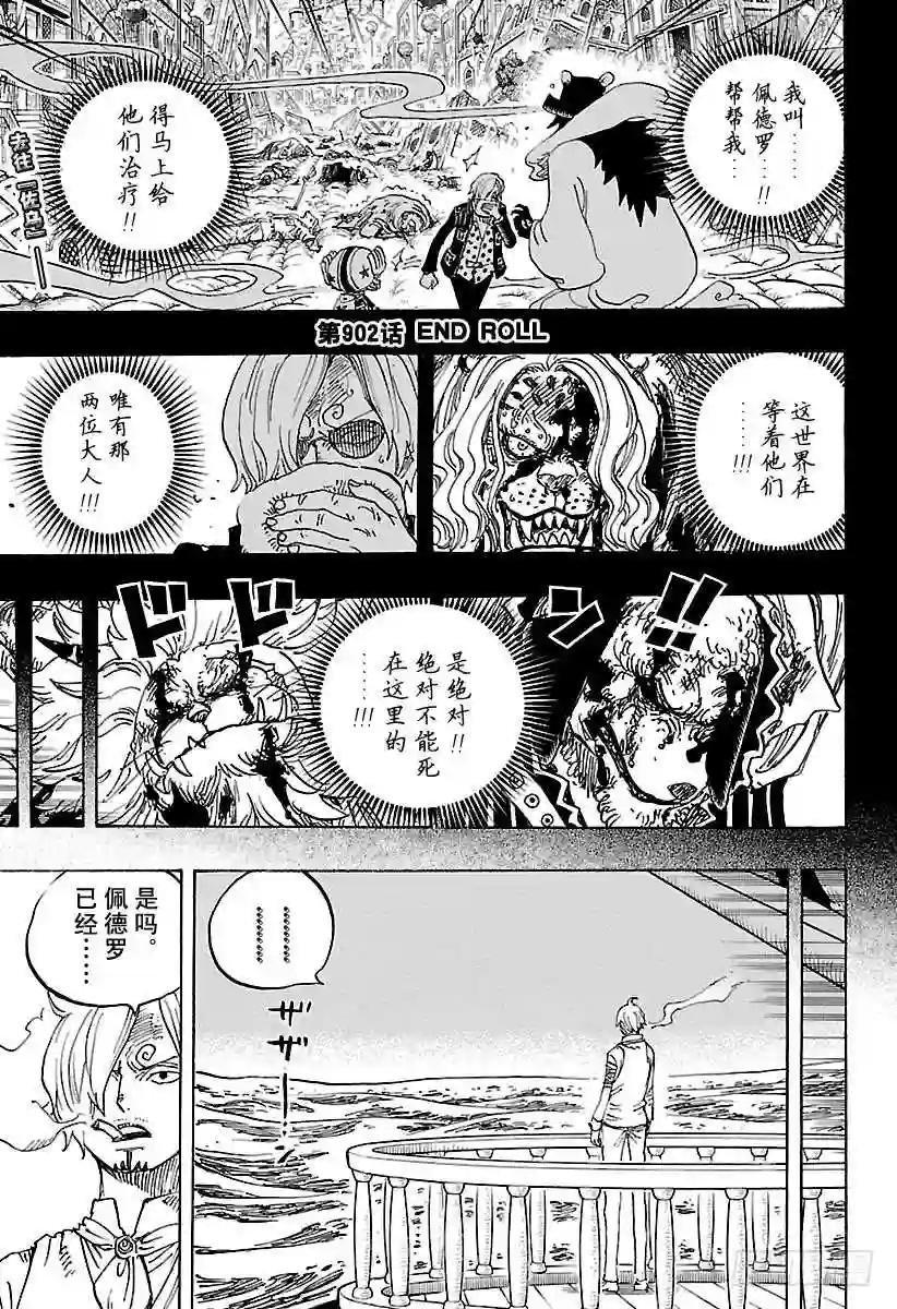 第902话 END ROLL