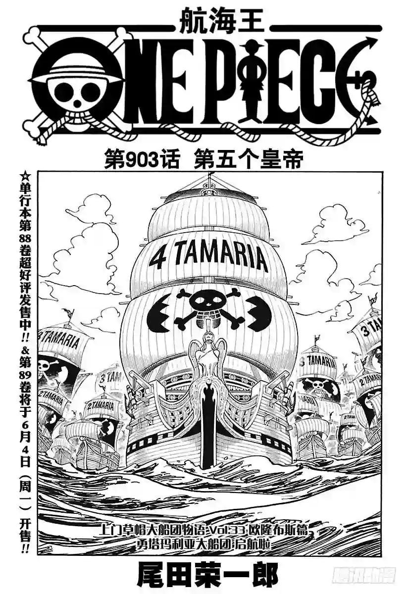 第903话 第五个皇帝