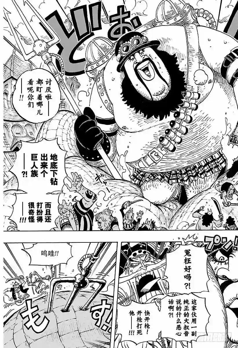 第904话 革命军全军队长登场