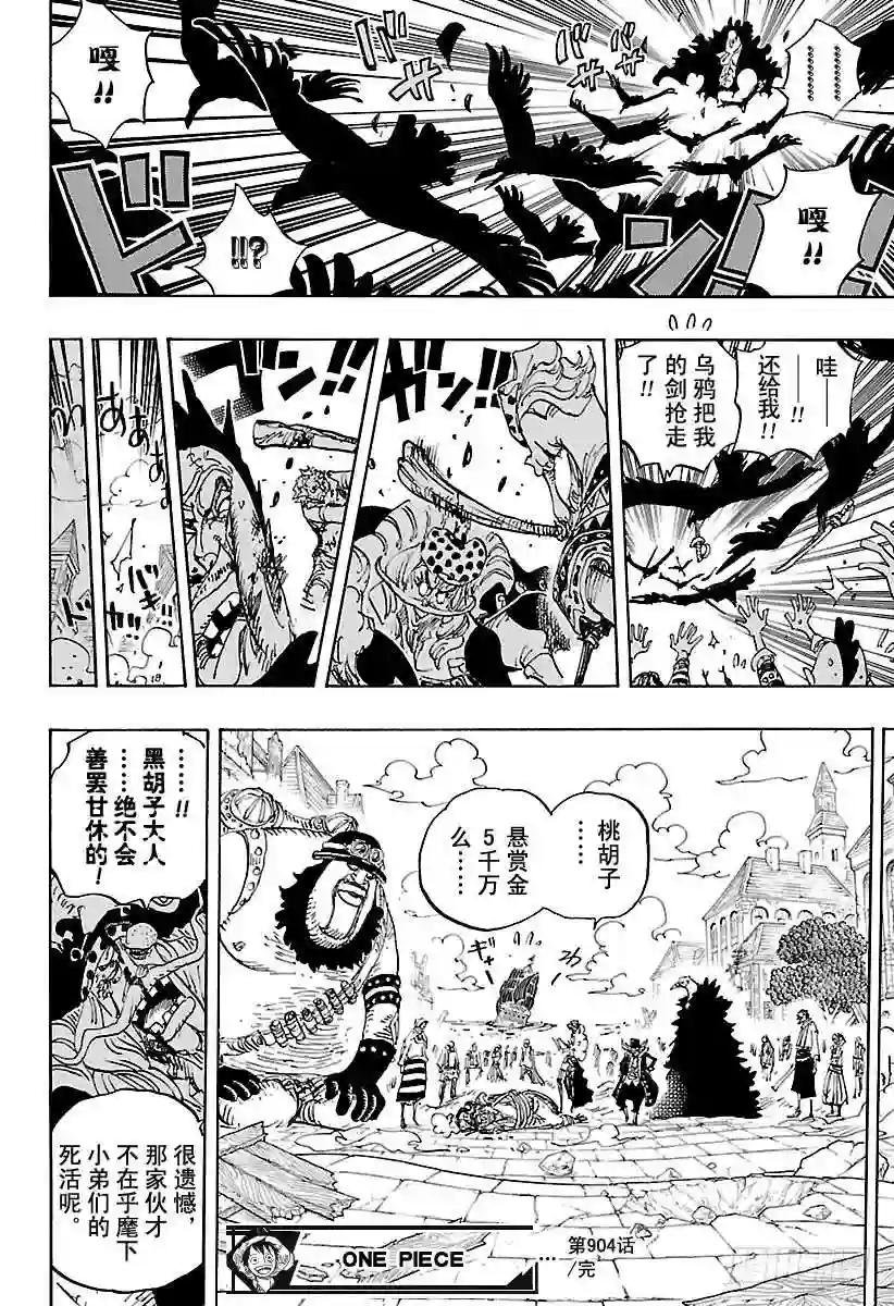 第904话 革命军全军队长登场