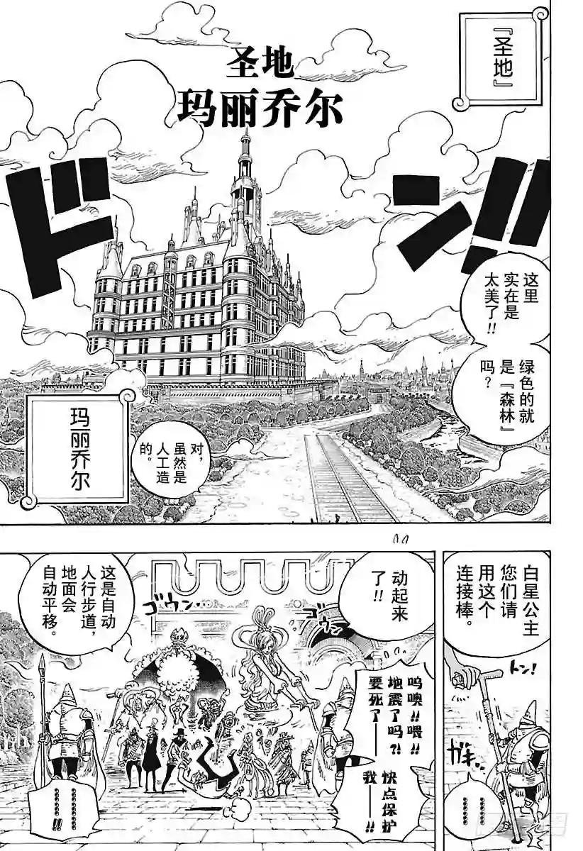 第906话 圣地玛丽乔尔