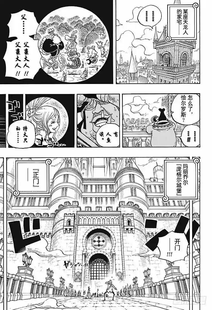 第906话 圣地玛丽乔尔