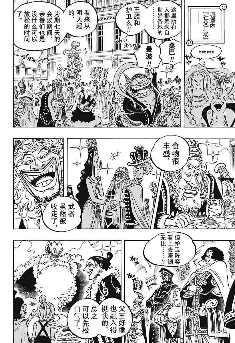 第906话 圣地玛丽乔尔