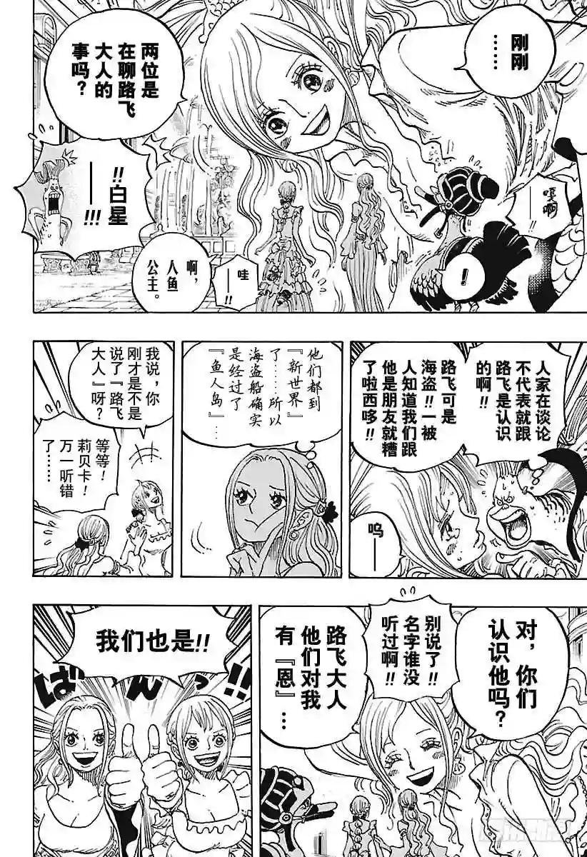 第906话 圣地玛丽乔尔
