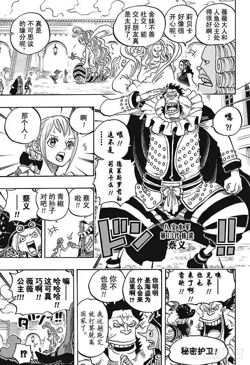 第906话 圣地玛丽乔尔