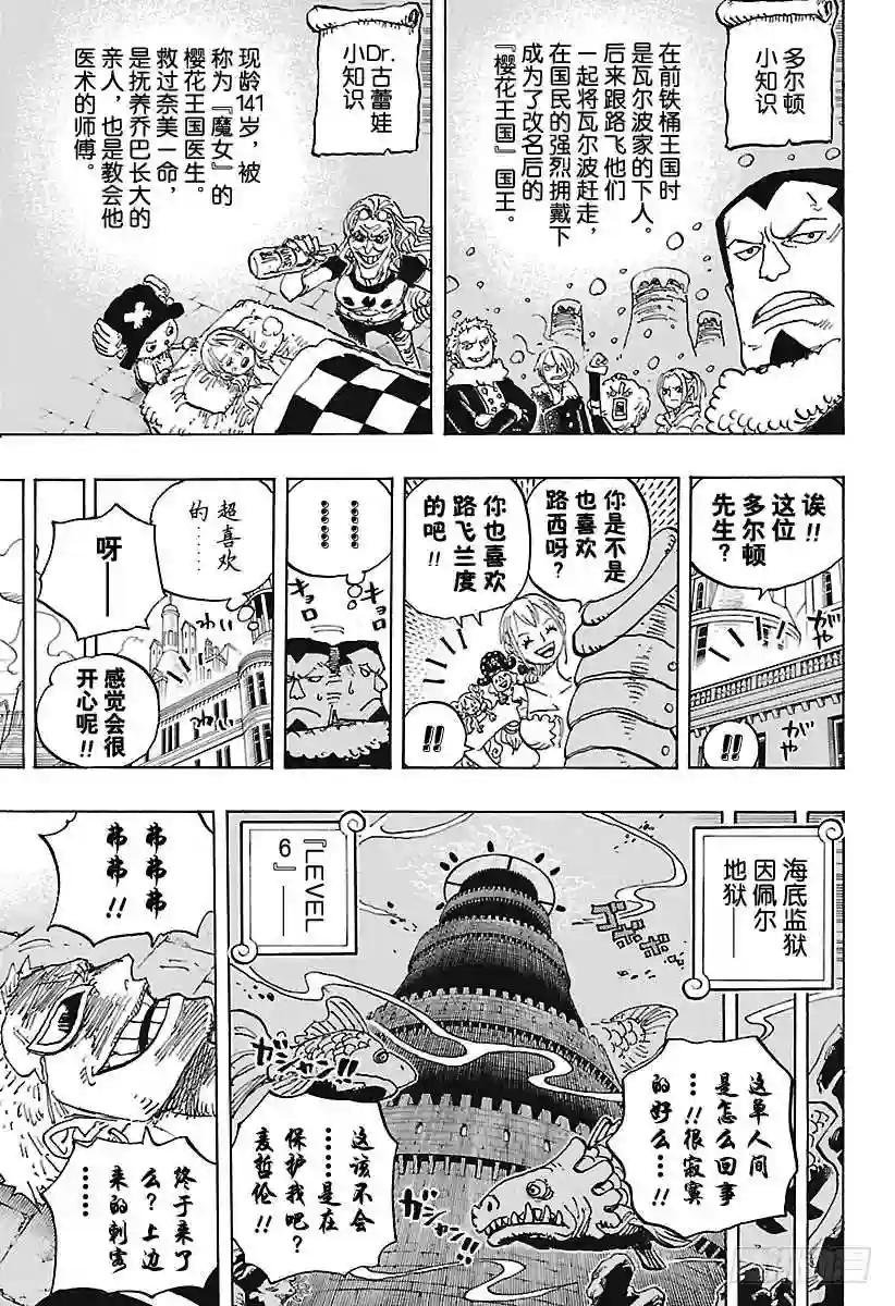 第906话 圣地玛丽乔尔