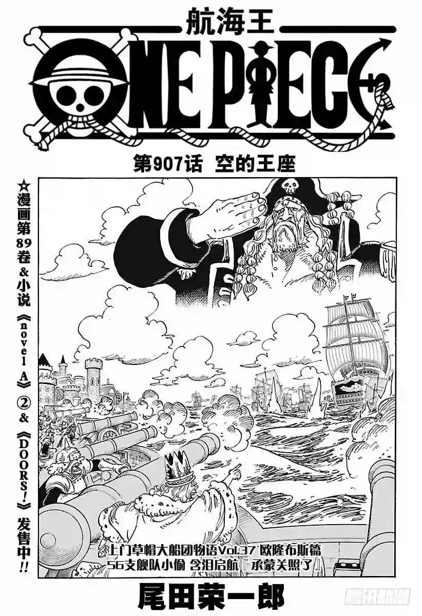 第907话 空的王座