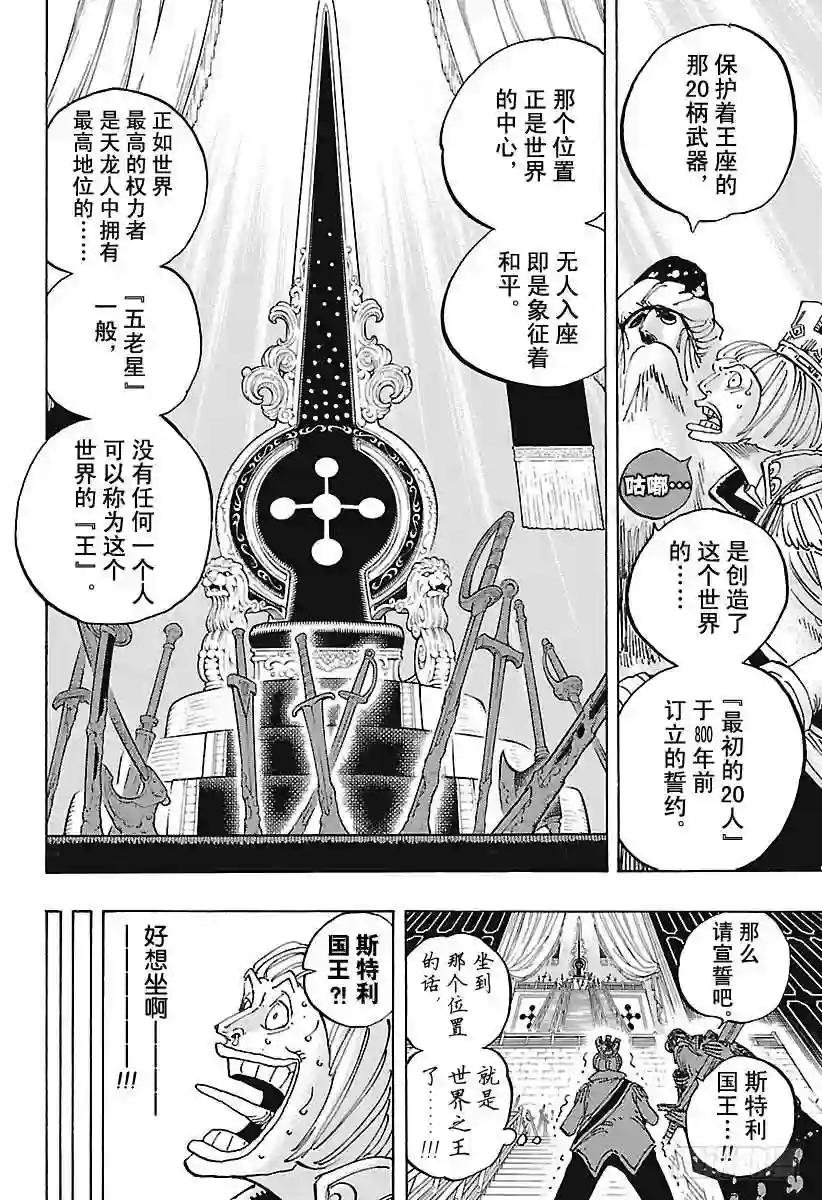 第907话 空的王座