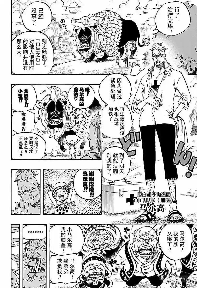 第909话 切腹