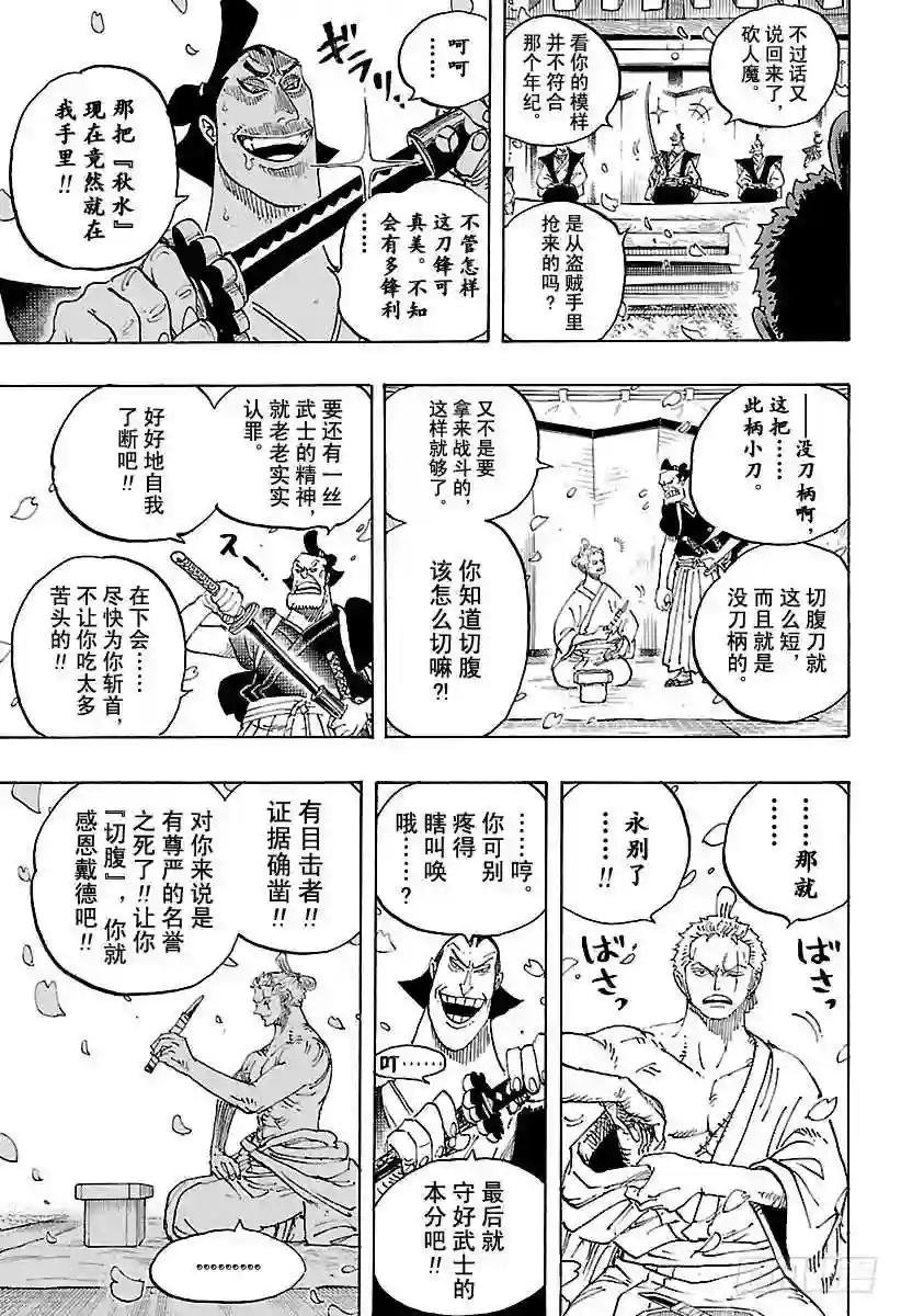 第909话 切腹