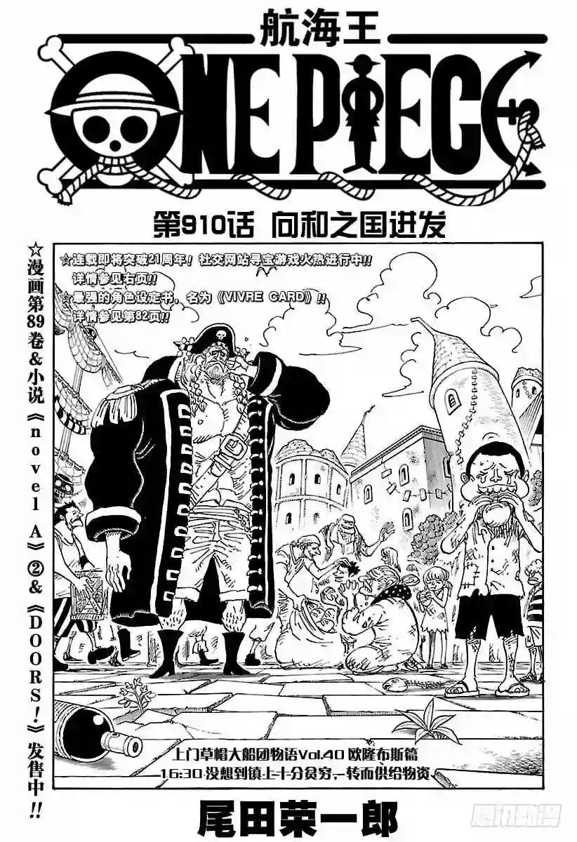 第910话 向和之国进发