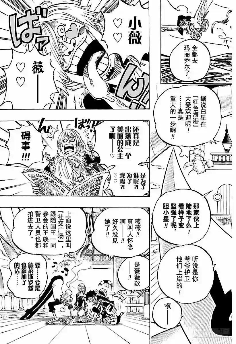 第910话 向和之国进发
