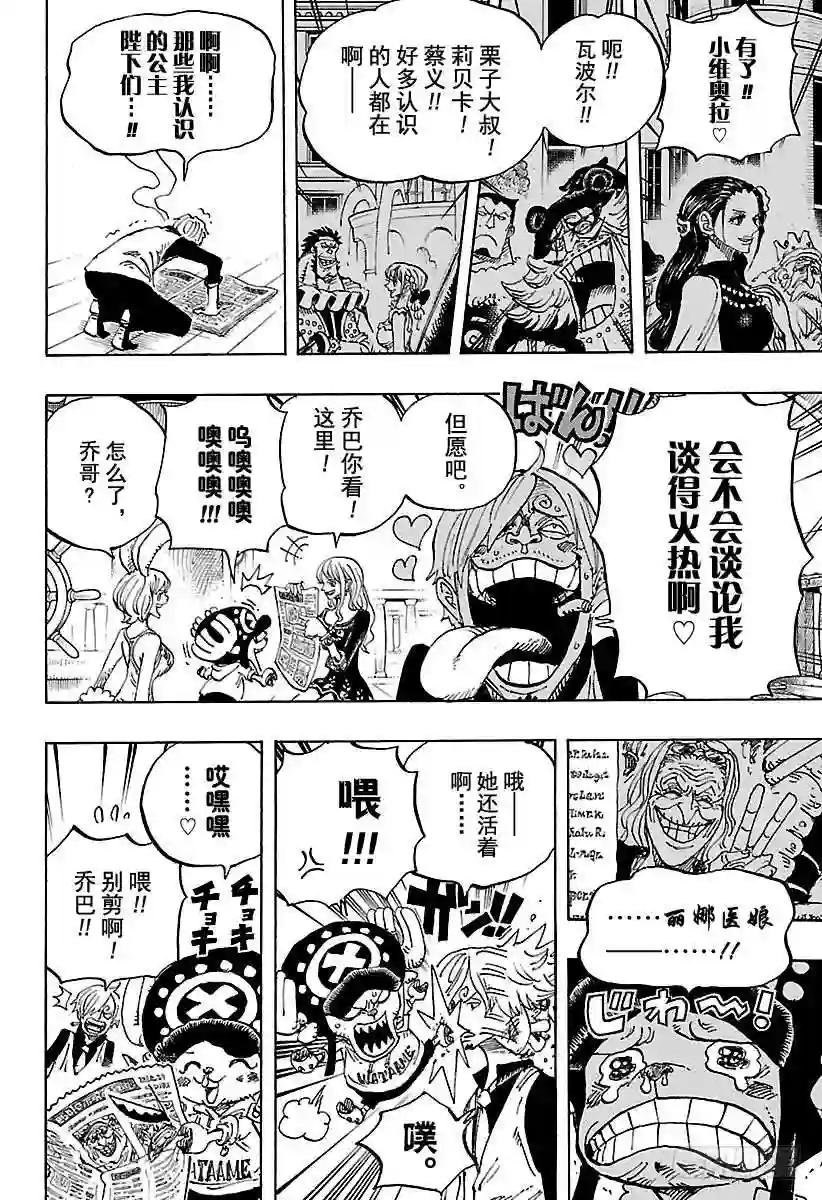 第910话 向和之国进发