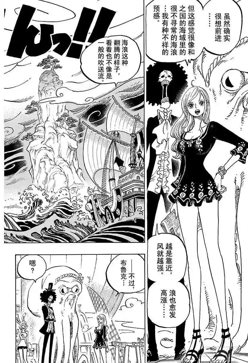 第910话 向和之国进发