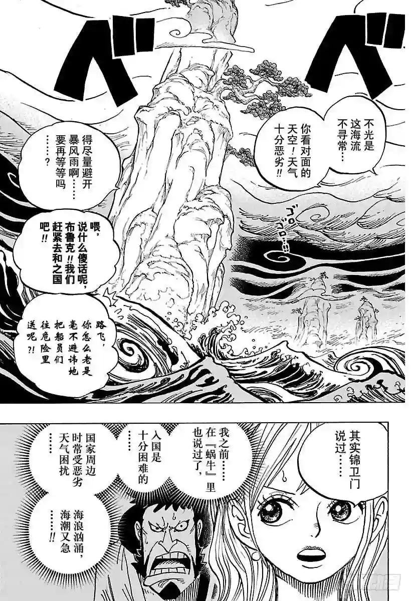 第910话 向和之国进发