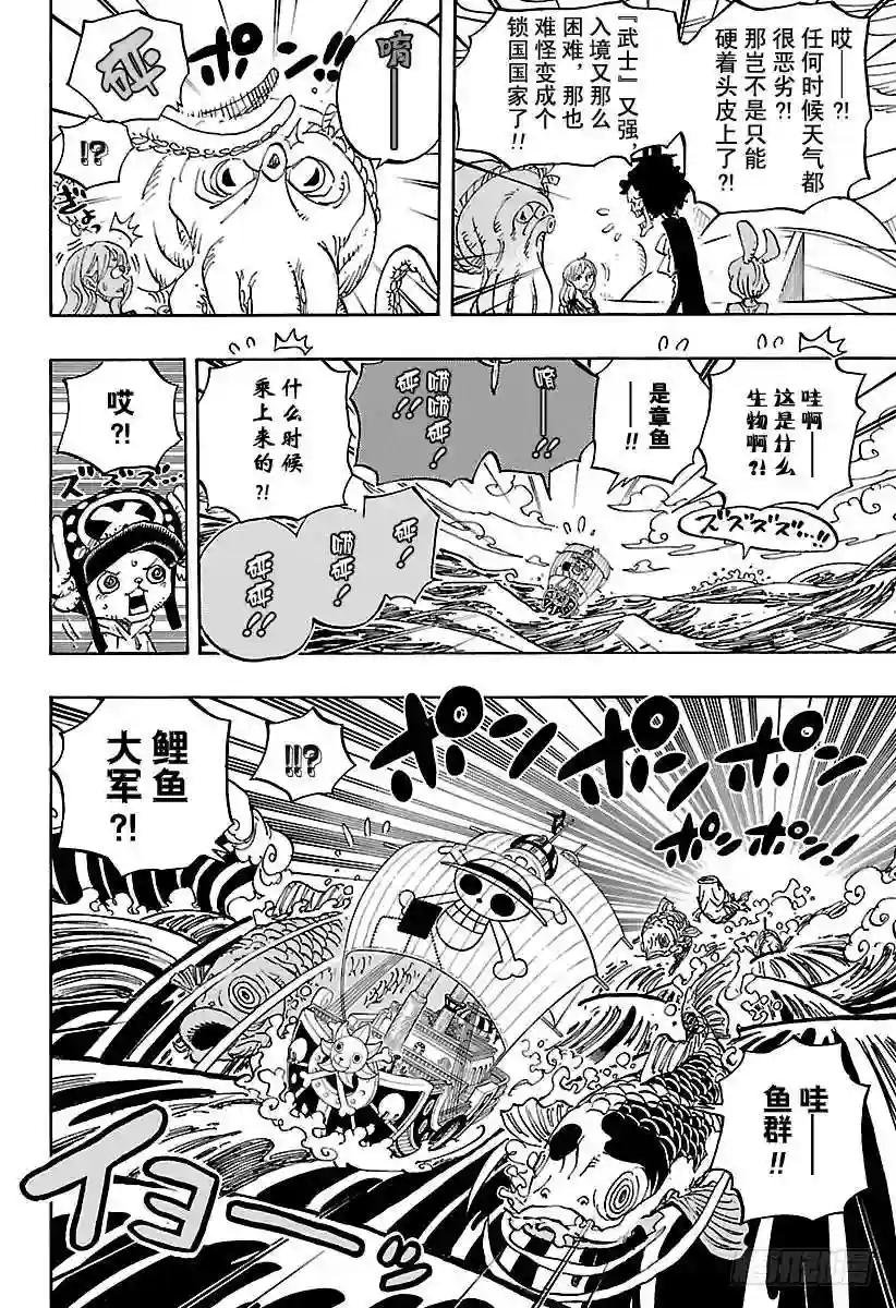 第910话 向和之国进发
