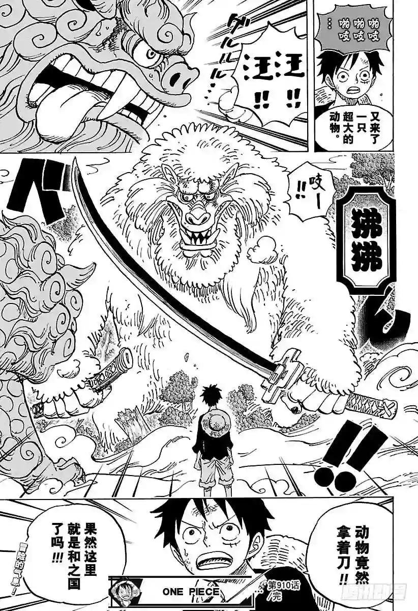 第910话 向和之国进发