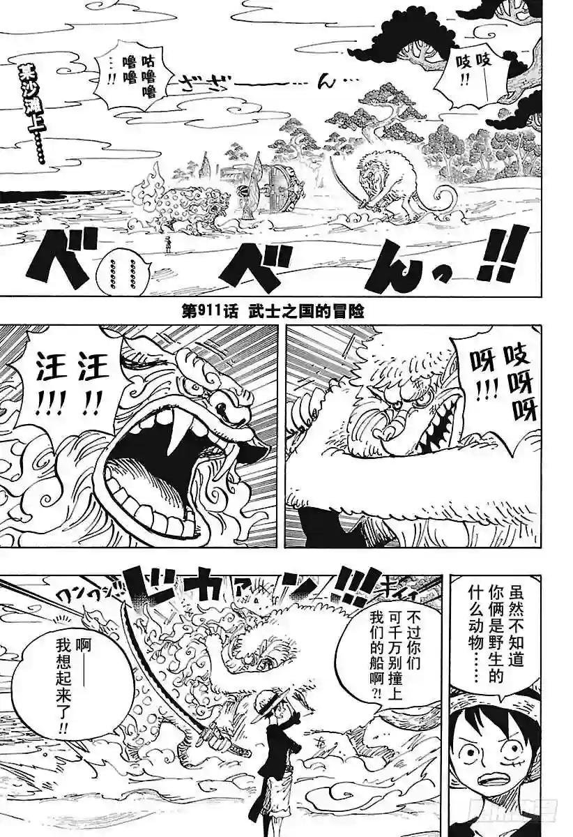第911话 武士之国的冒险
