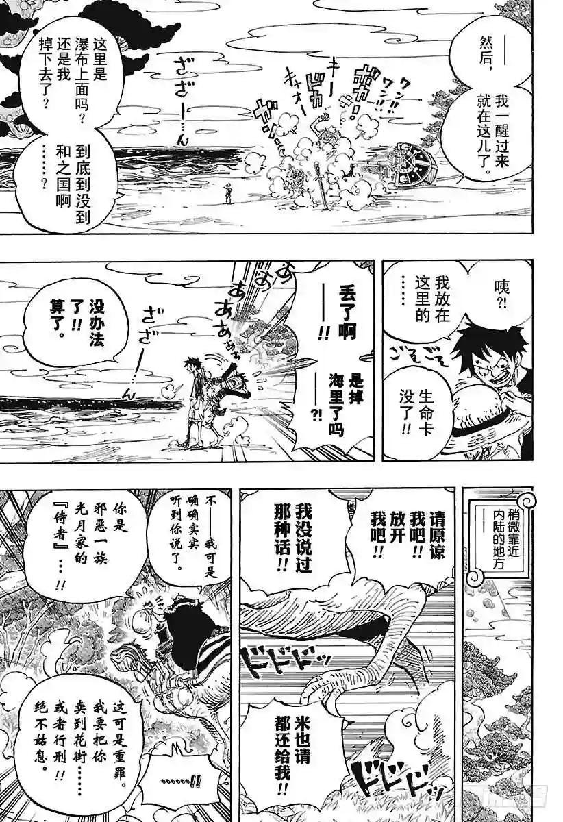 第911话 武士之国的冒险