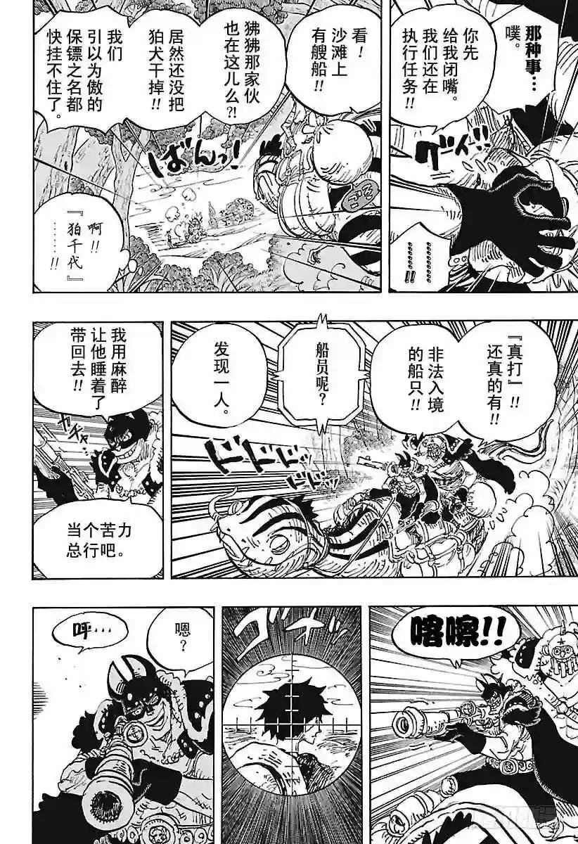 第911话 武士之国的冒险