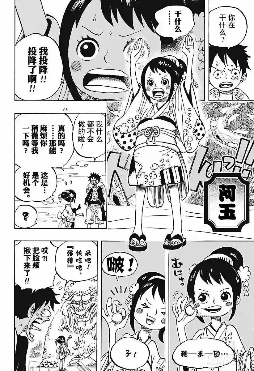 第911话 武士之国的冒险