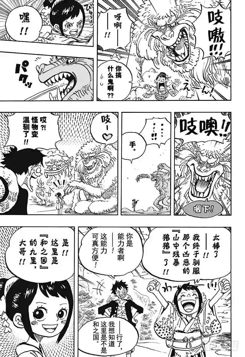 第911话 武士之国的冒险