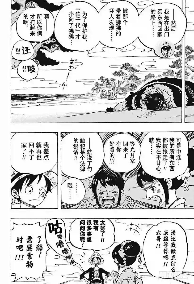 第911话 武士之国的冒险