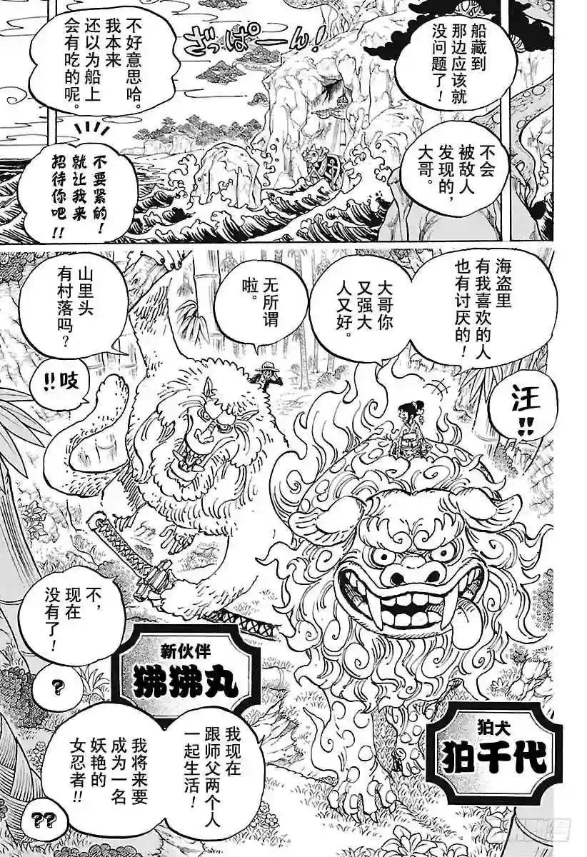 第911话 武士之国的冒险