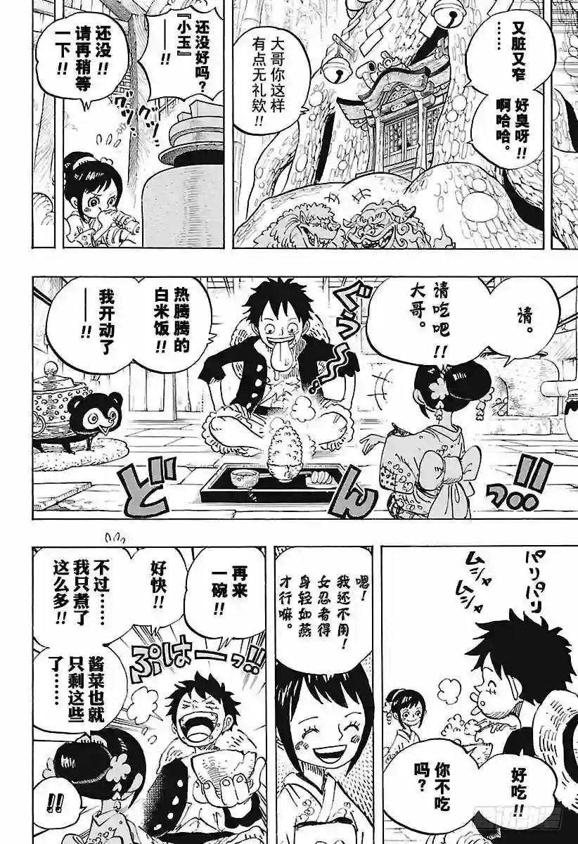 第911话 武士之国的冒险