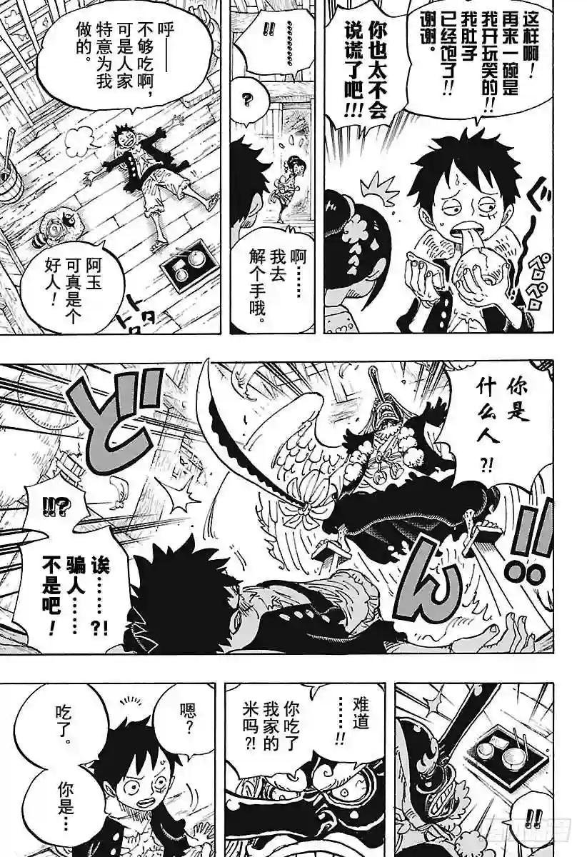 第911话 武士之国的冒险