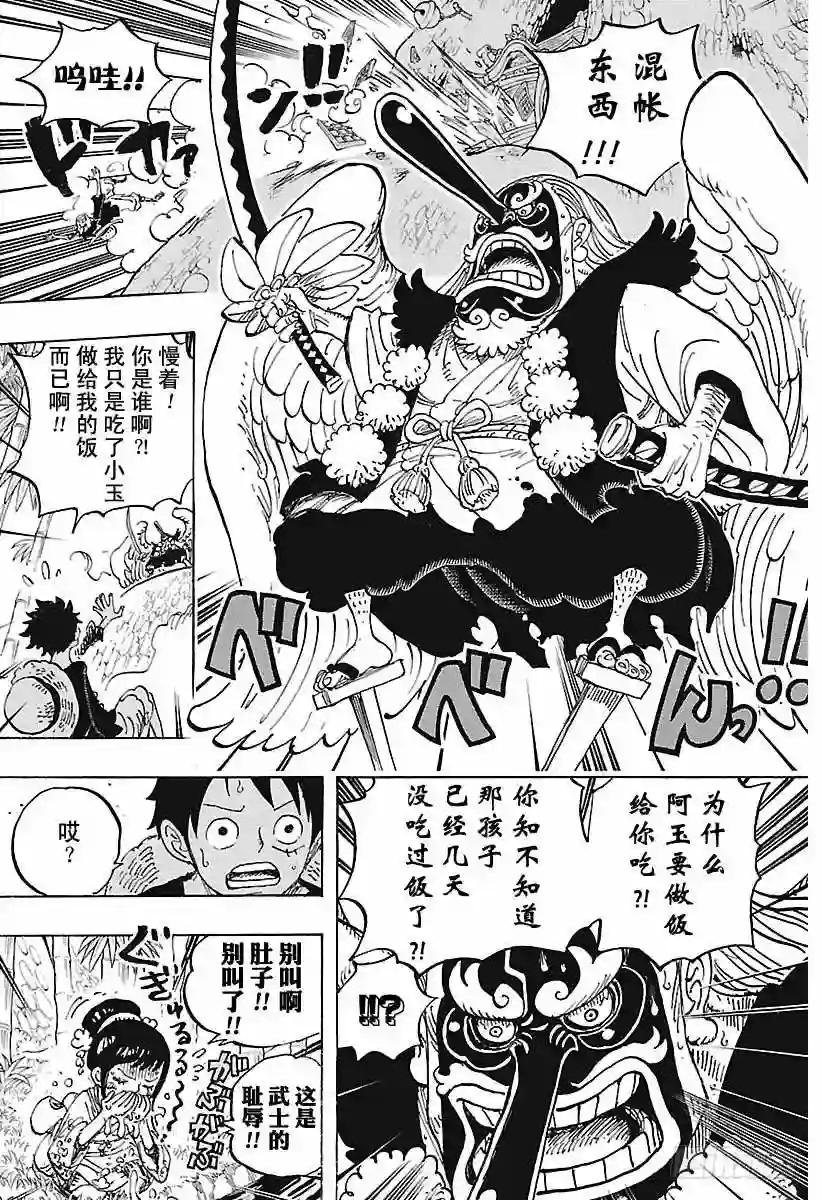 第911话 武士之国的冒险
