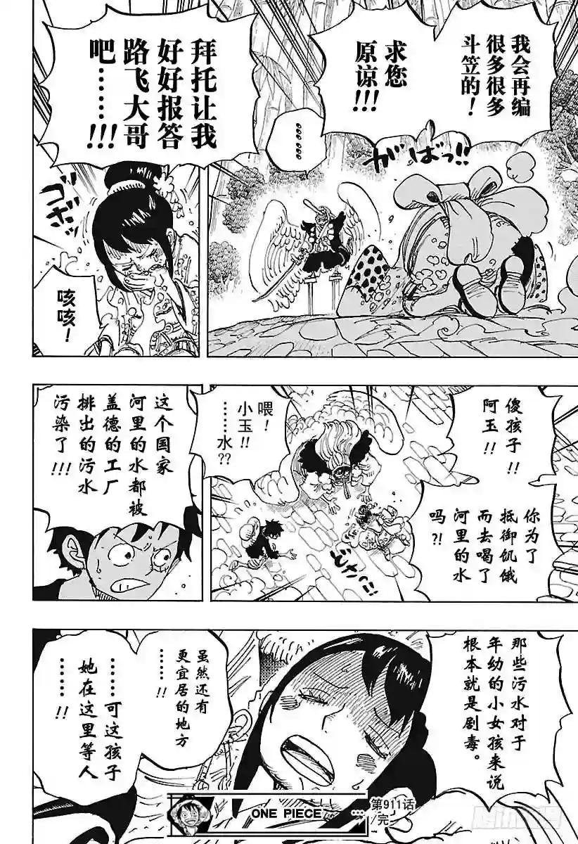 第911话 武士之国的冒险